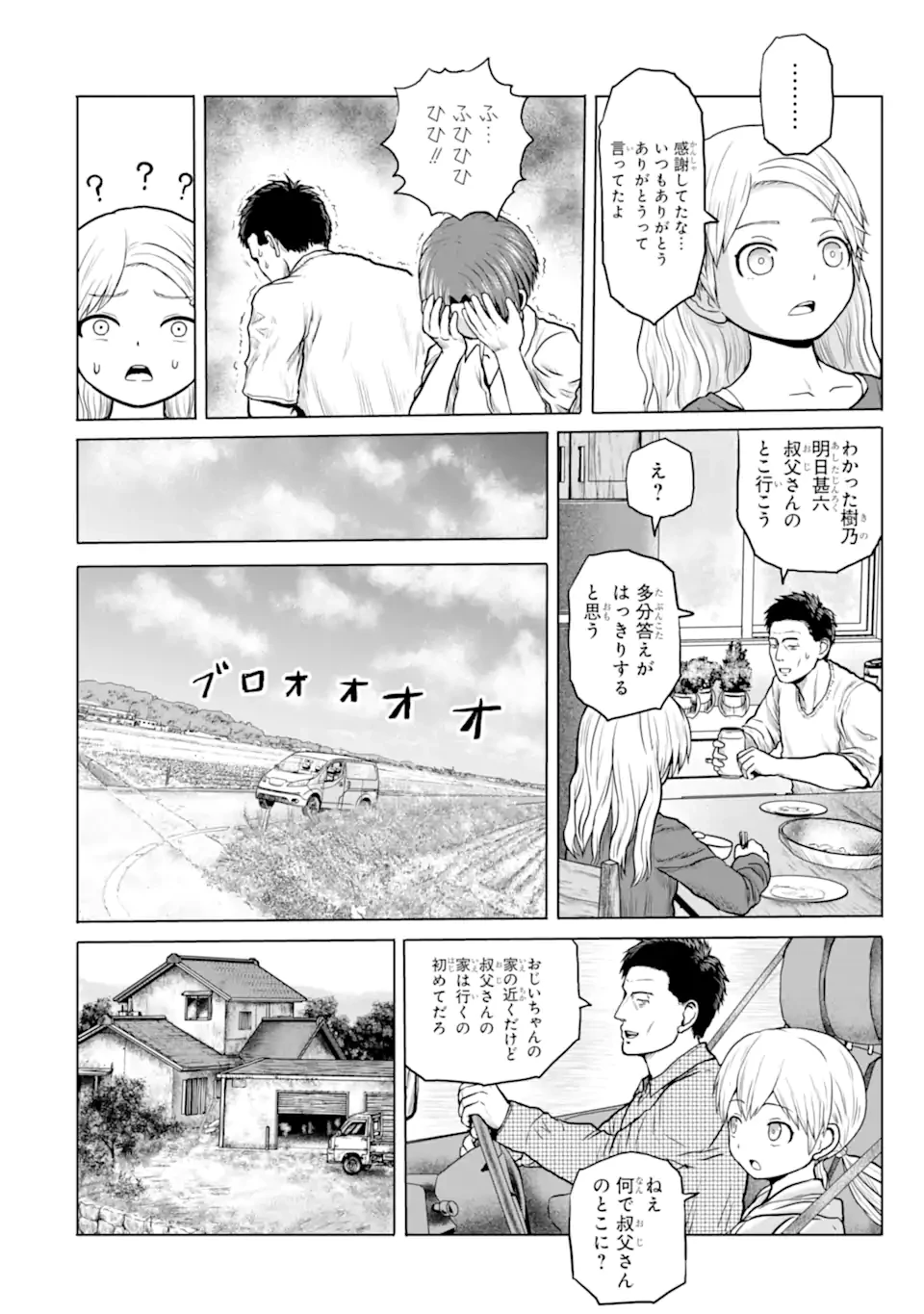 女子高校生の日常 第14話 - 8