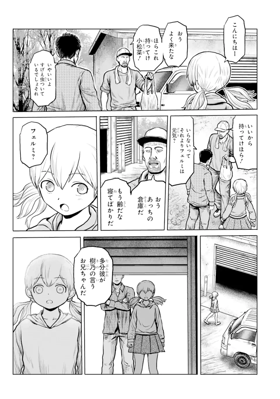 女子高校生の日常 第14話 - 9