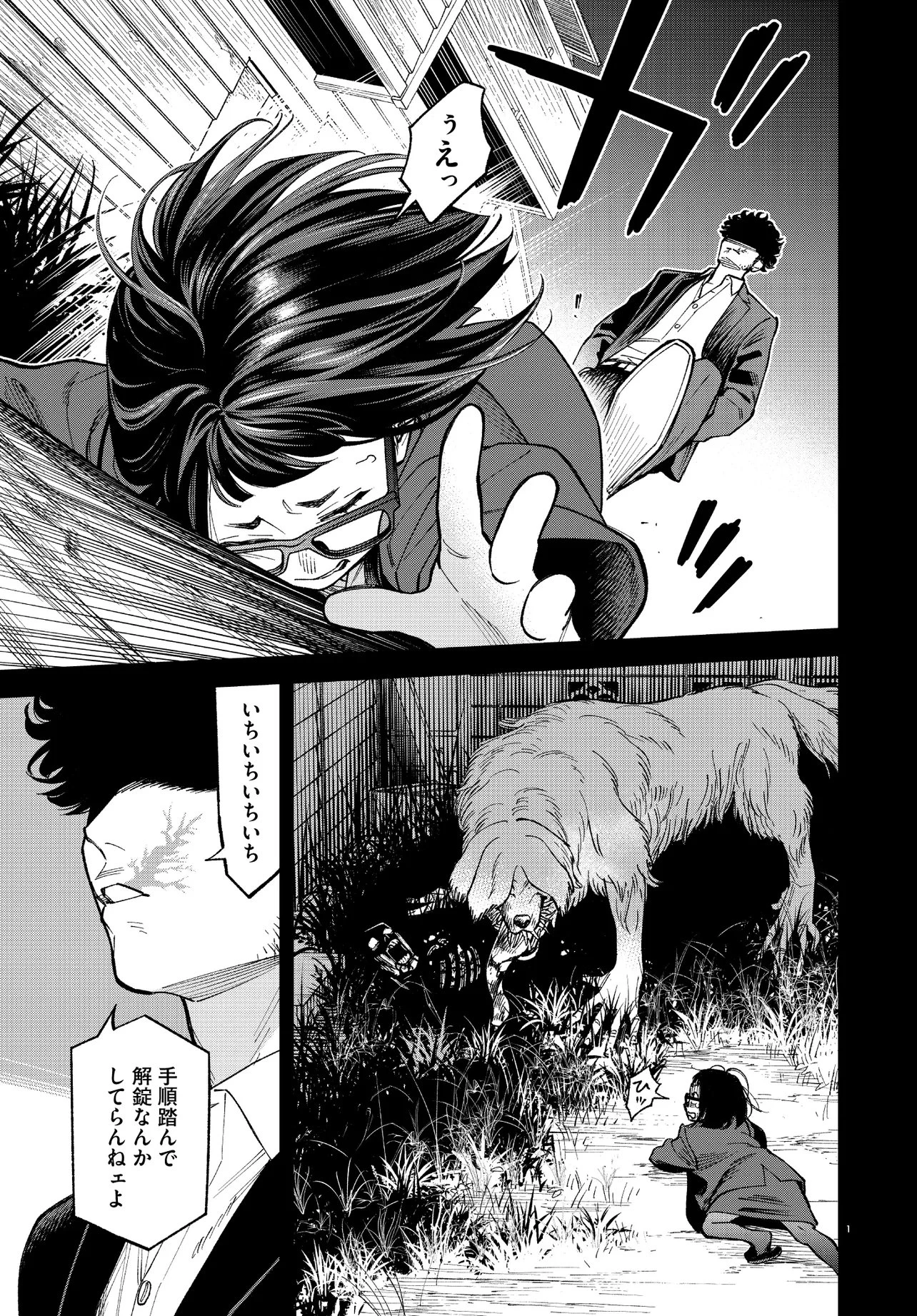 MAMBA 特殊業務委託機関マジカルステップ第19分室 第3話 - 1