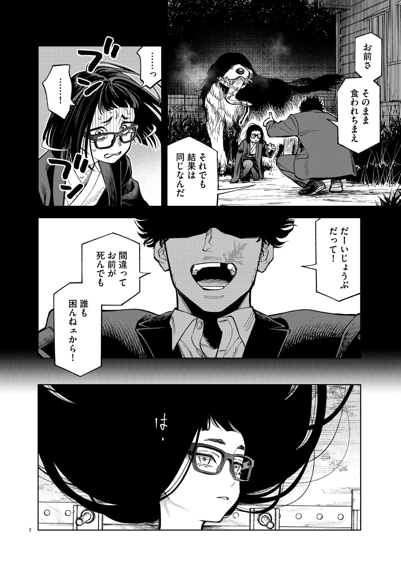 MAMBA 特殊業務委託機関マジカルステップ第19分室 第3話 - 2