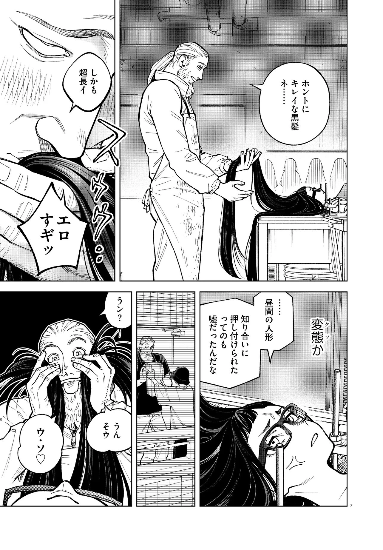 MAMBA 特殊業務委託機関マジカルステップ第19分室 第3話 - 7