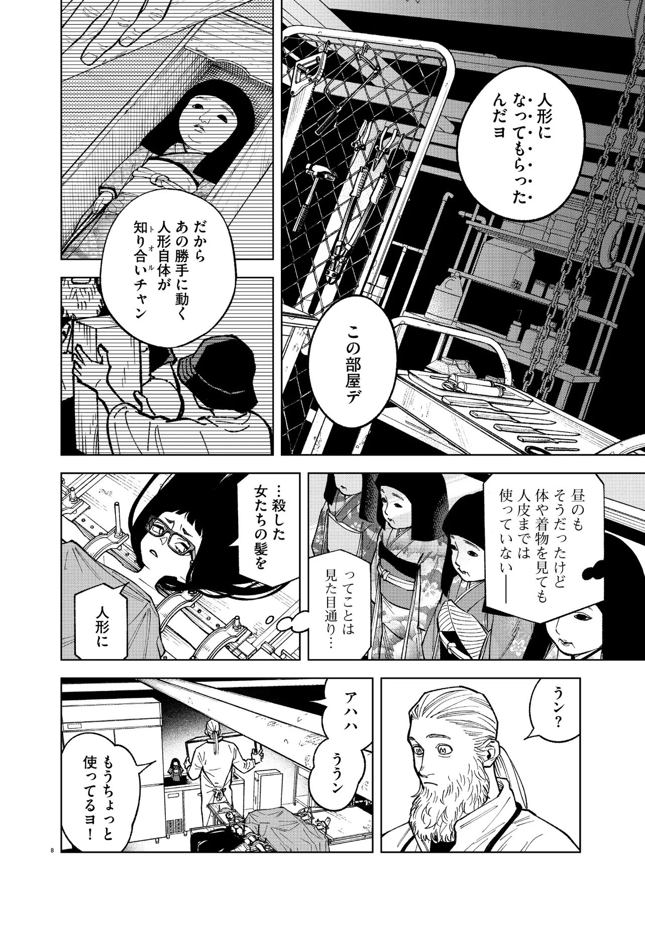 MAMBA 特殊業務委託機関マジカルステップ第19分室 第3話 - 8