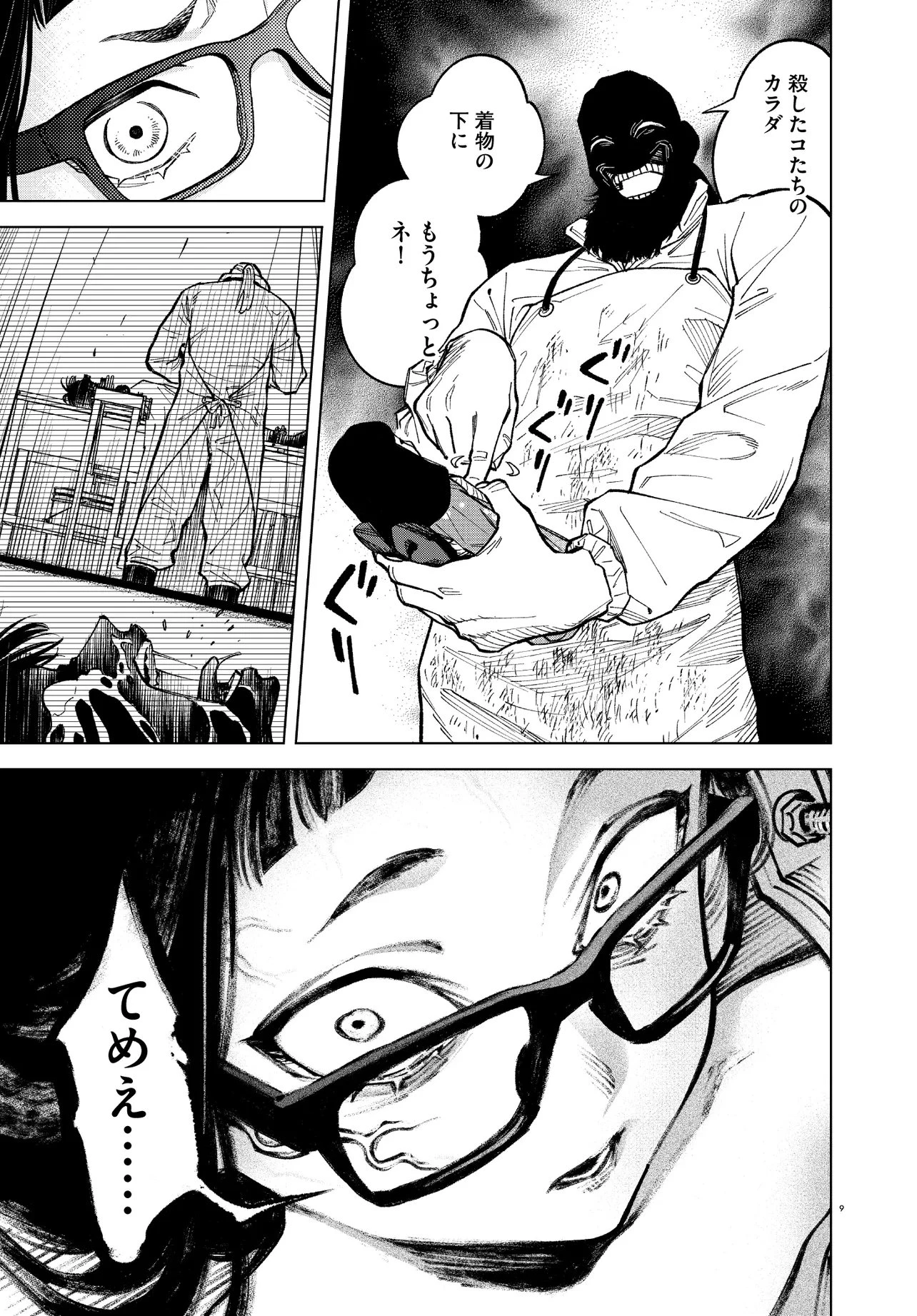 MAMBA 特殊業務委託機関マジカルステップ第19分室 第3話 - 9