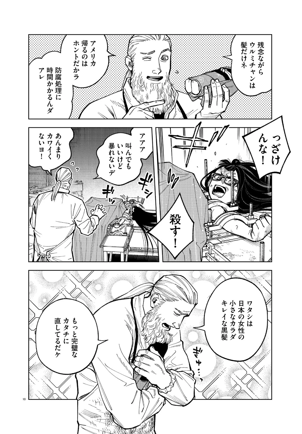 MAMBA 特殊業務委託機関マジカルステップ第19分室 第3話 - 10