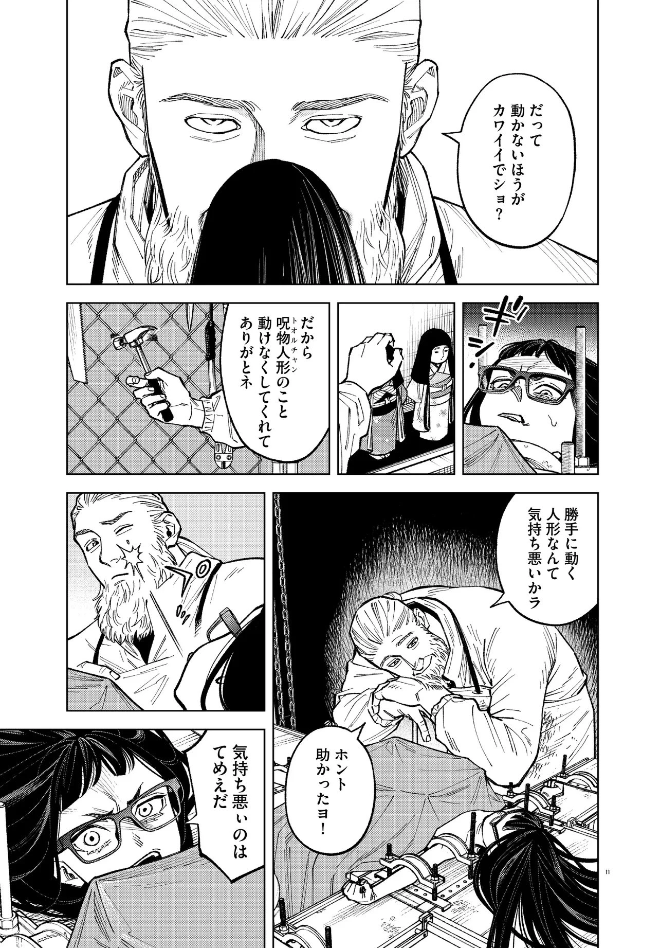 MAMBA 特殊業務委託機関マジカルステップ第19分室 第3話 - 11