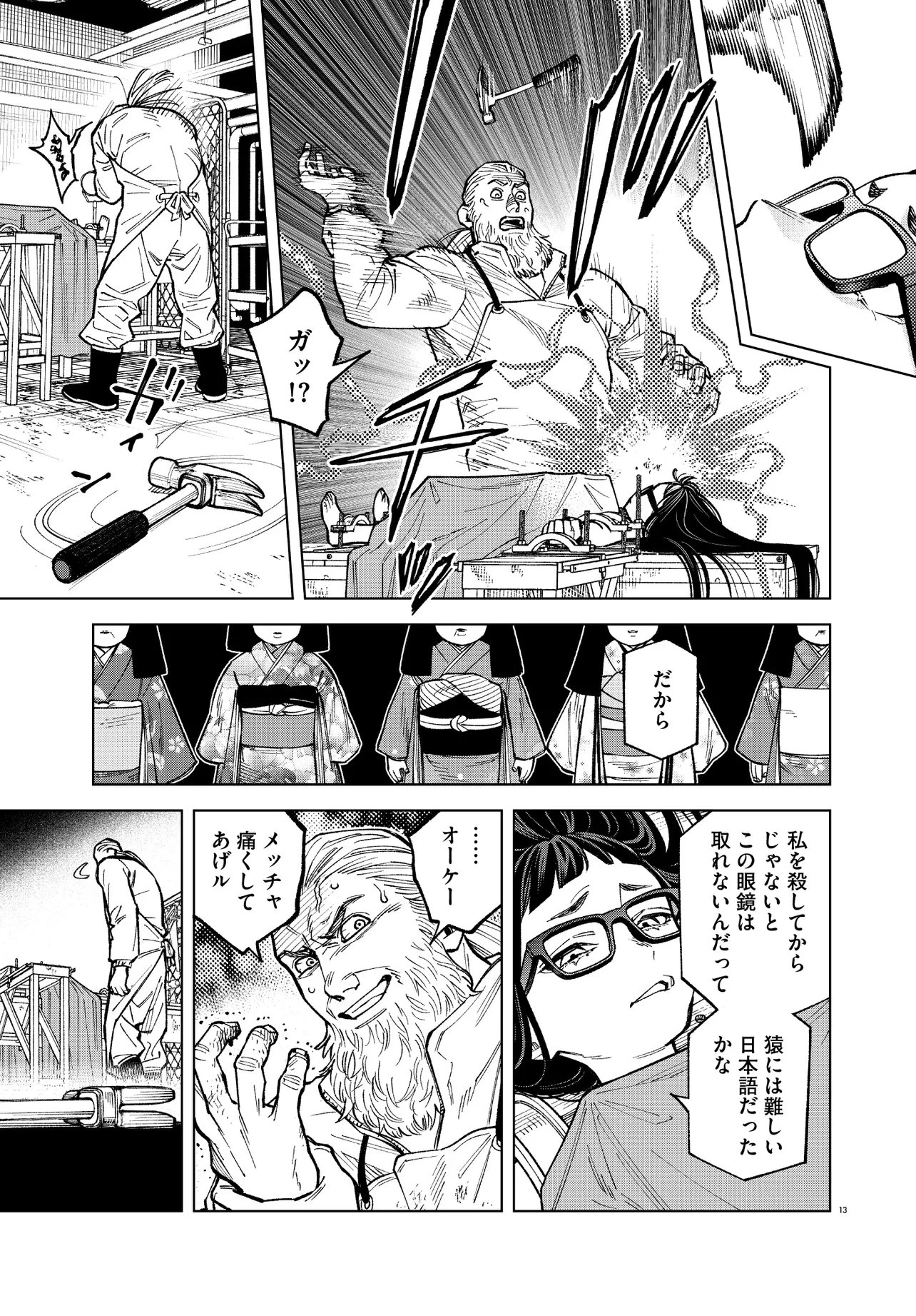 MAMBA 特殊業務委託機関マジカルステップ第19分室 第3話 - 13