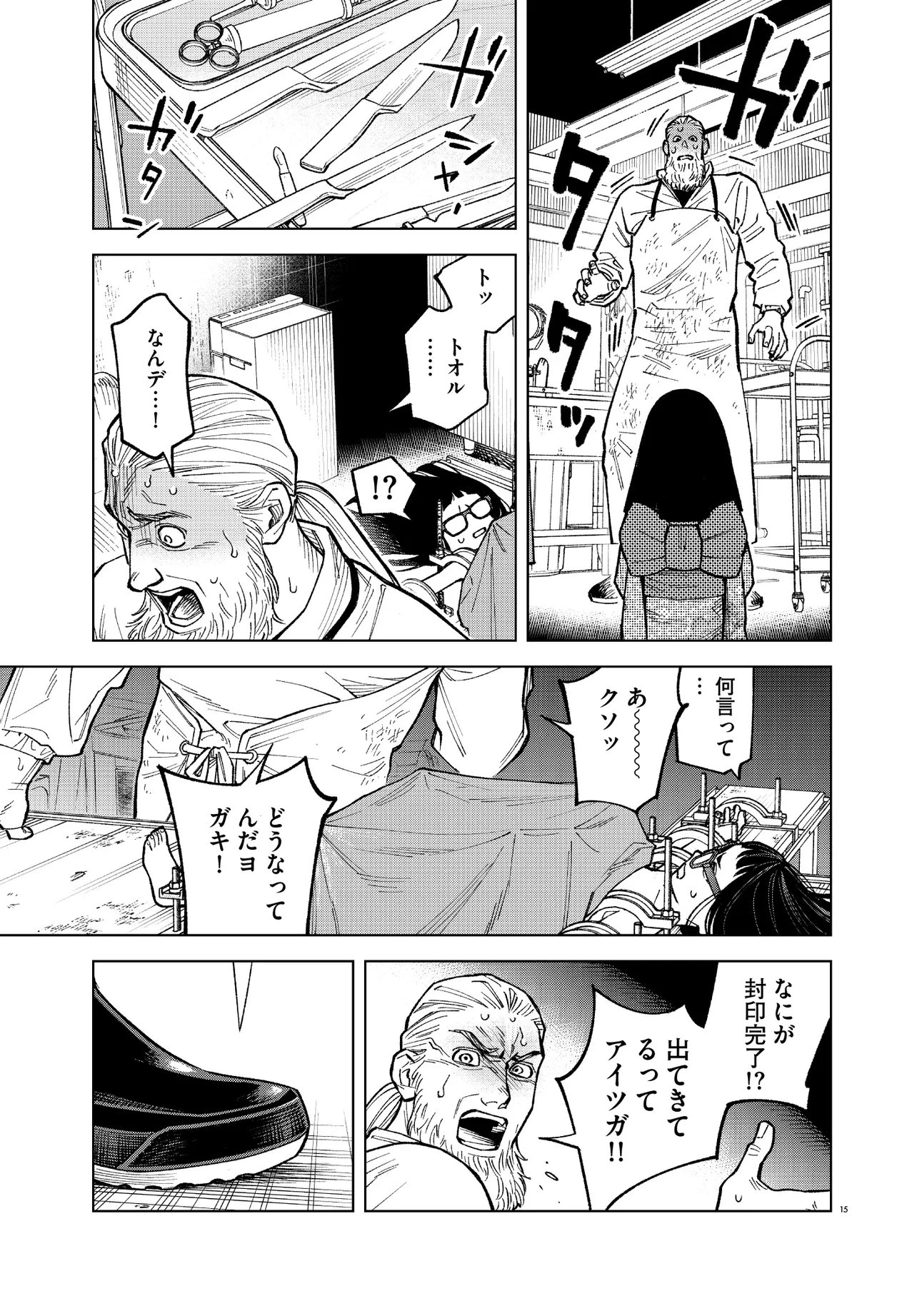 MAMBA 特殊業務委託機関マジカルステップ第19分室 第3話 - 15