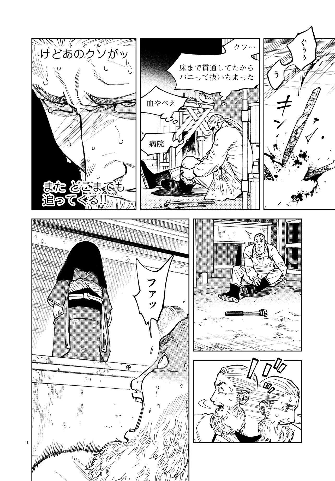 MAMBA 特殊業務委託機関マジカルステップ第19分室 第3話 - 18