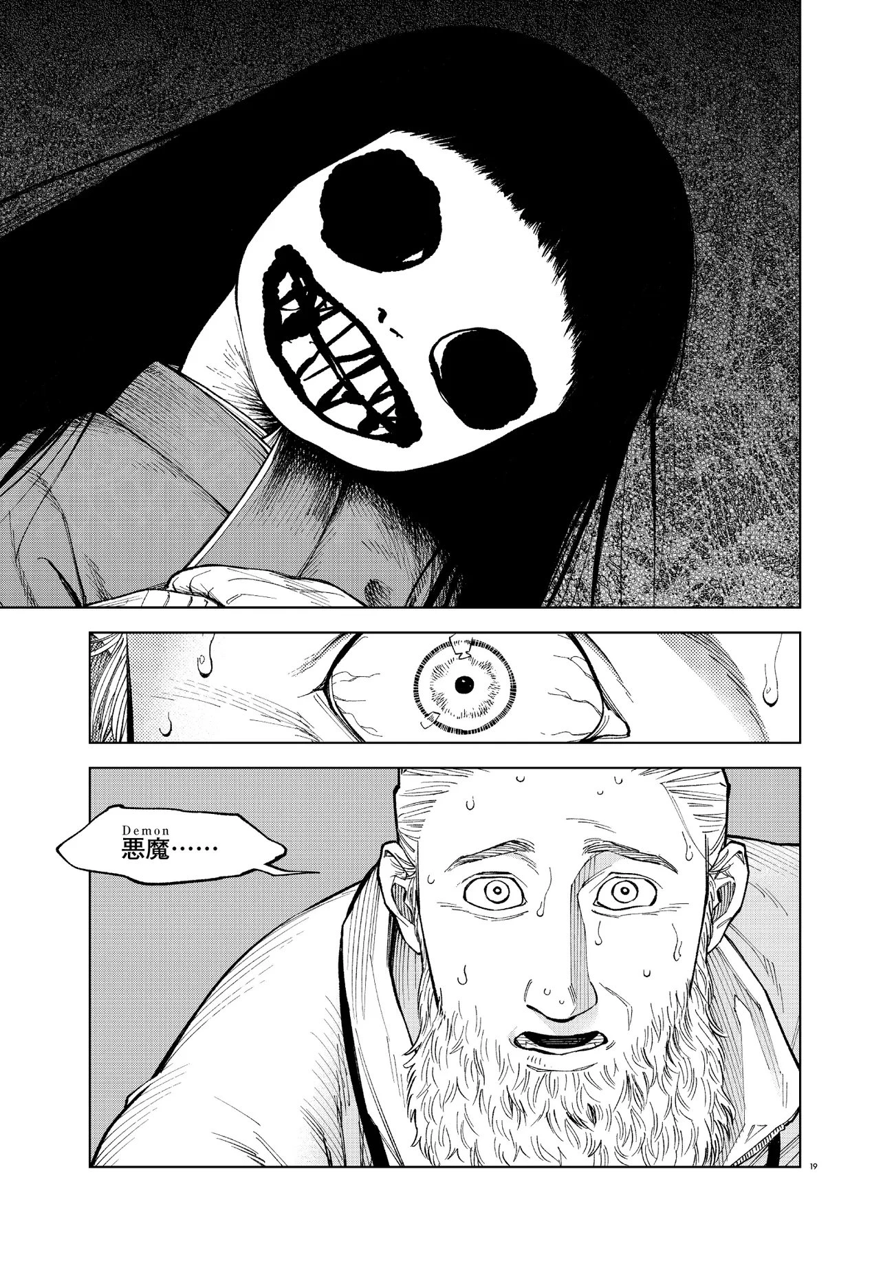 MAMBA 特殊業務委託機関マジカルステップ第19分室 第3話 - 19