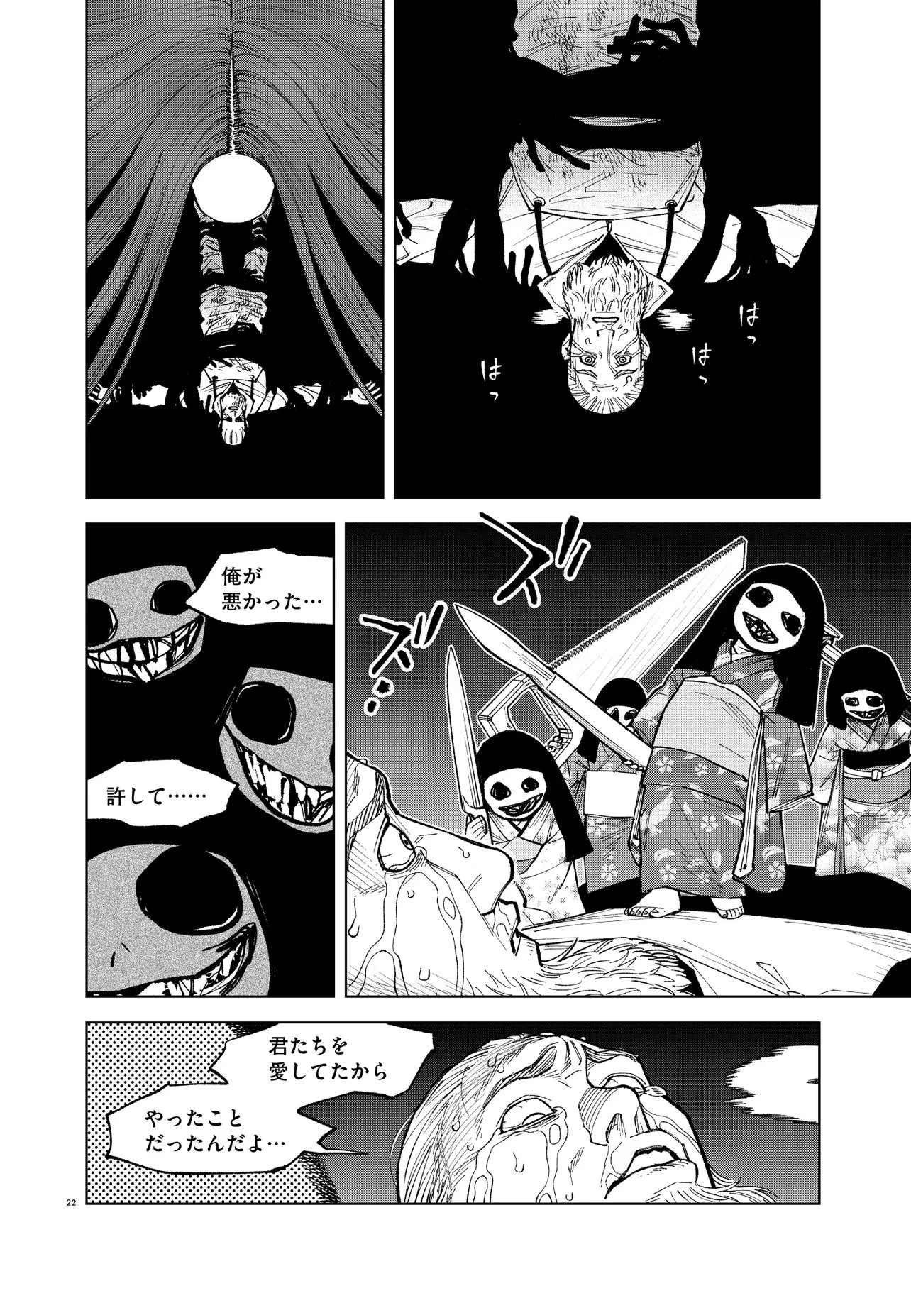 MAMBA 特殊業務委託機関マジカルステップ第19分室 第3話 - 22