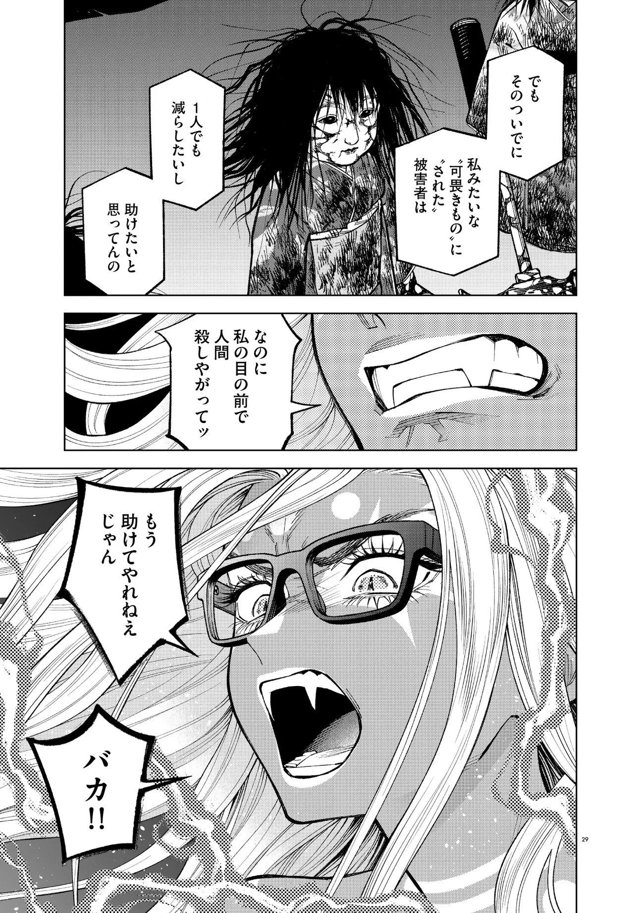 MAMBA 特殊業務委託機関マジカルステップ第19分室 第3話 - 29