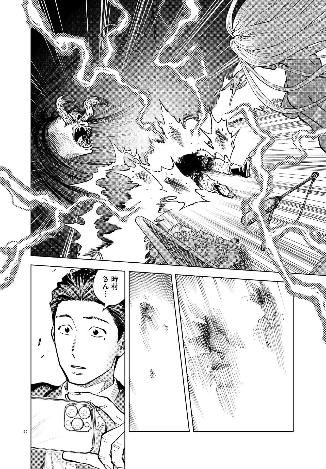 MAMBA 特殊業務委託機関マジカルステップ第19分室 第3話 - 30