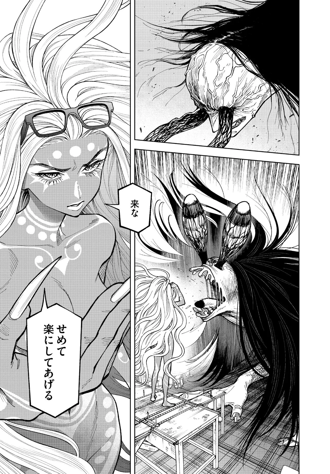 MAMBA 特殊業務委託機関マジカルステップ第19分室 第3話 - 31