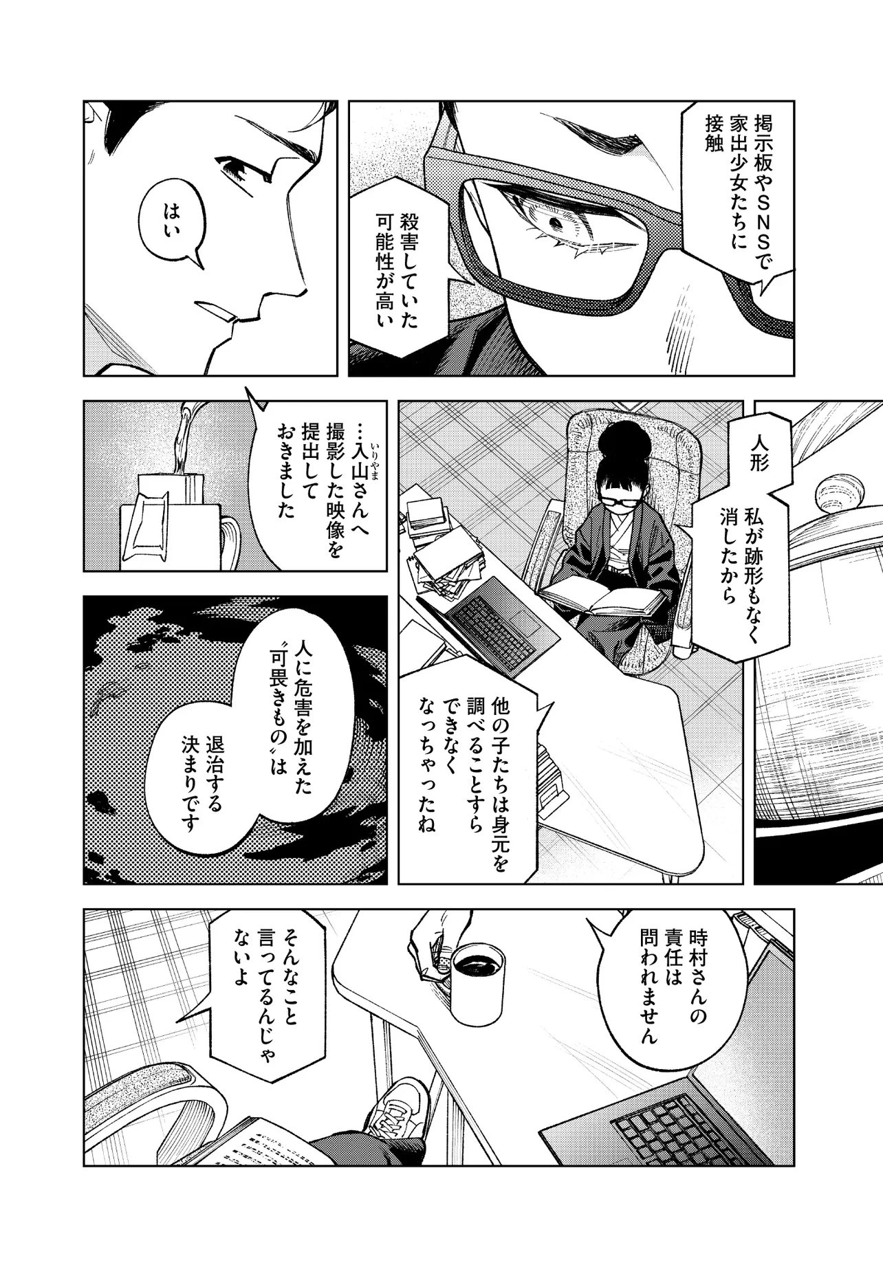 MAMBA 特殊業務委託機関マジカルステップ第19分室 第3話 - 34