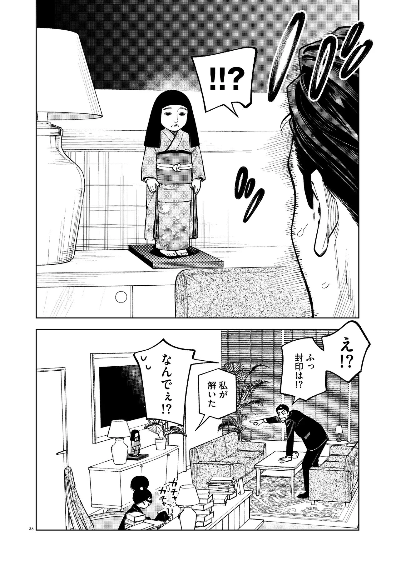 MAMBA 特殊業務委託機関マジカルステップ第19分室 第3話 - 36