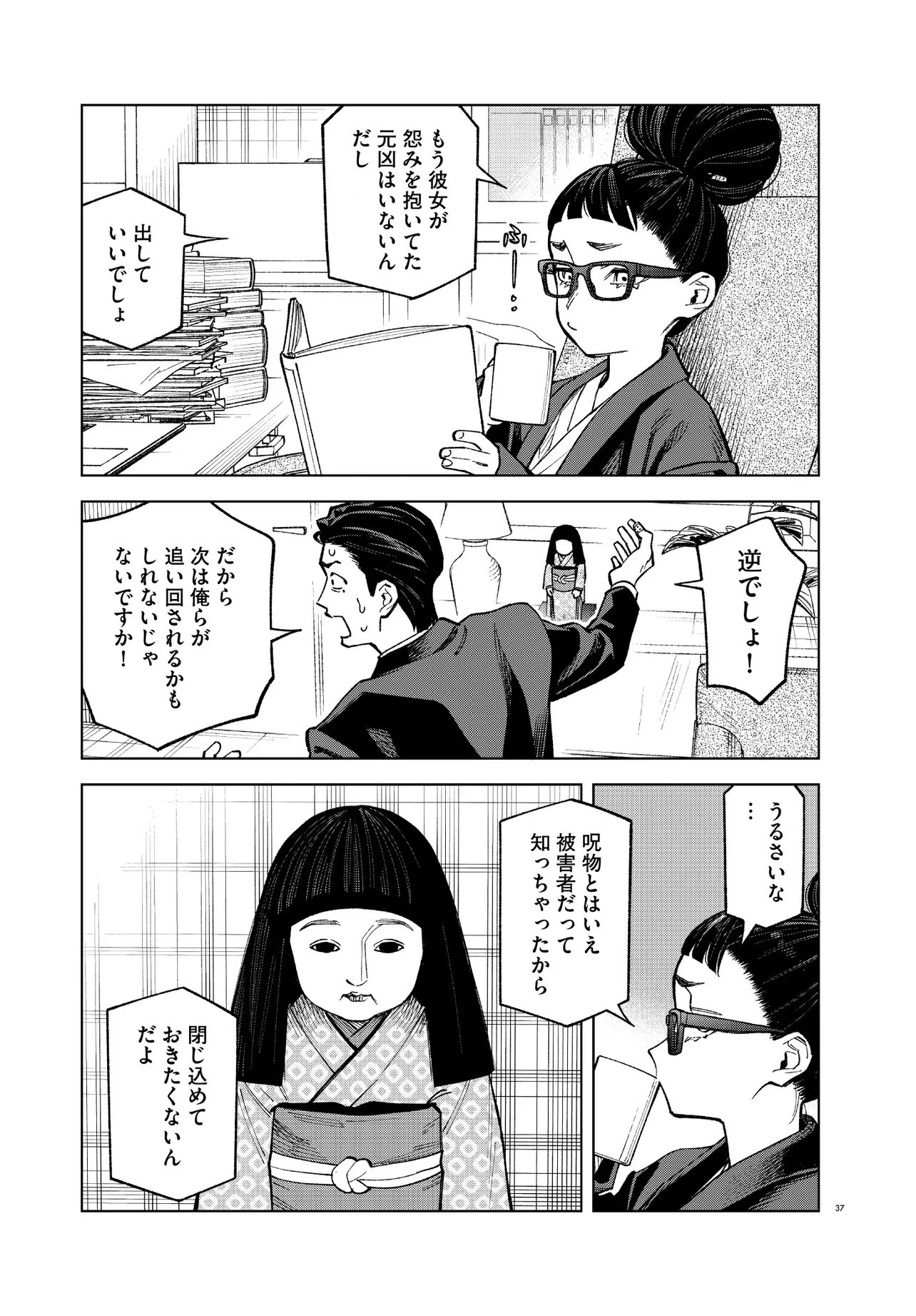 MAMBA 特殊業務委託機関マジカルステップ第19分室 第3話 - 37