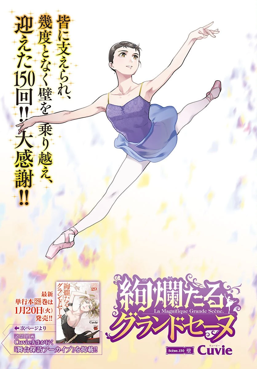 絢爛たるグランドセーヌ 第150話 - 1