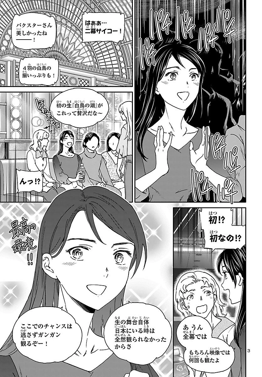 絢爛たるグランドセーヌ 第150話 - 4