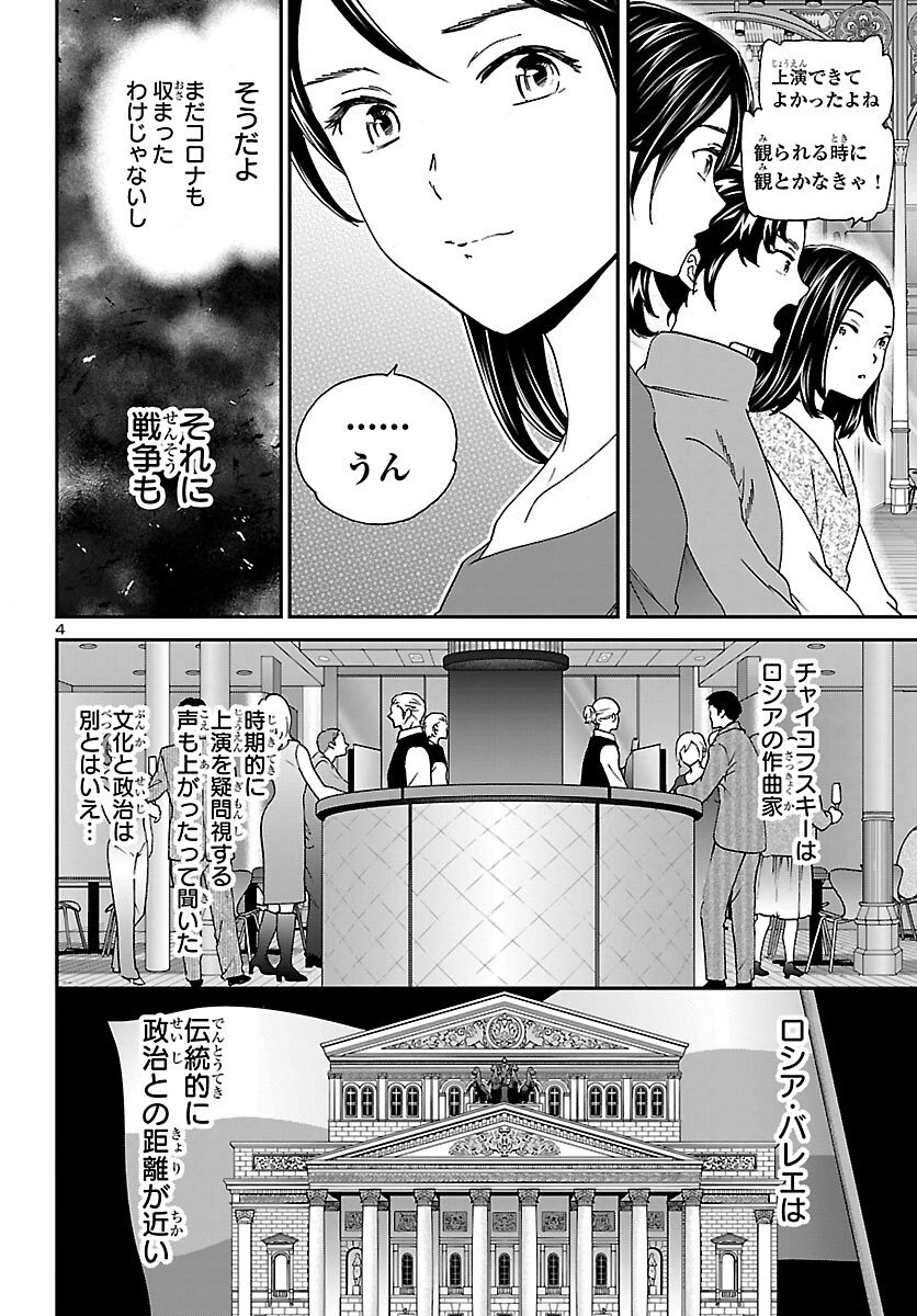 絢爛たるグランドセーヌ 第150話 - 5