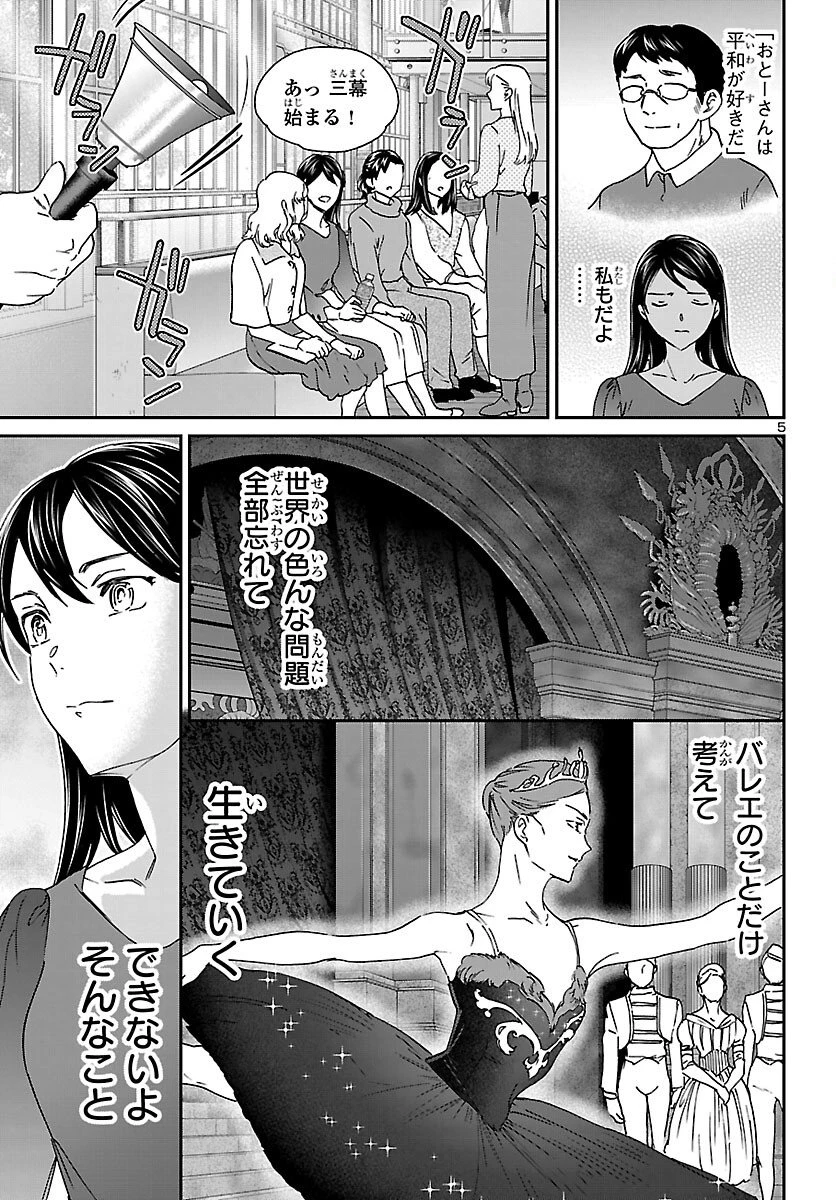 絢爛たるグランドセーヌ 第150話 - 6