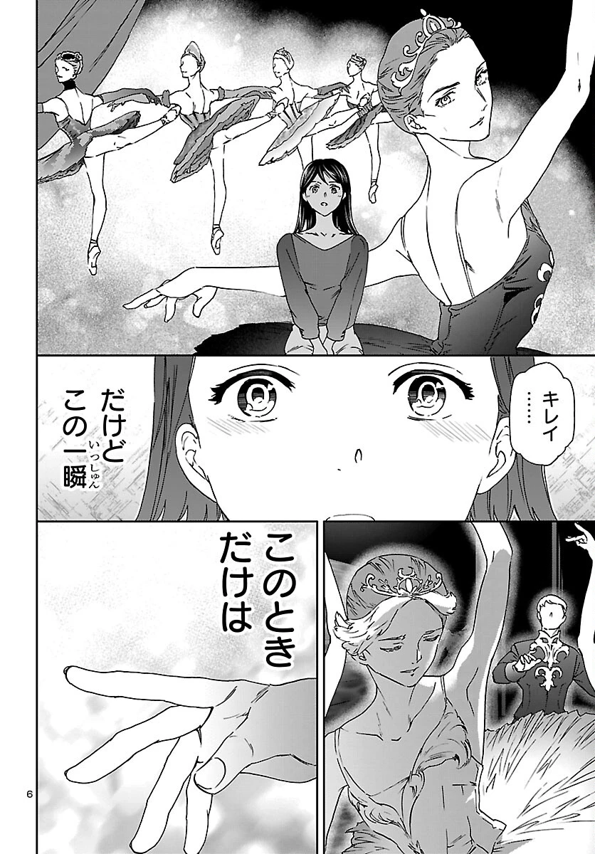 絢爛たるグランドセーヌ 第150話 - 7