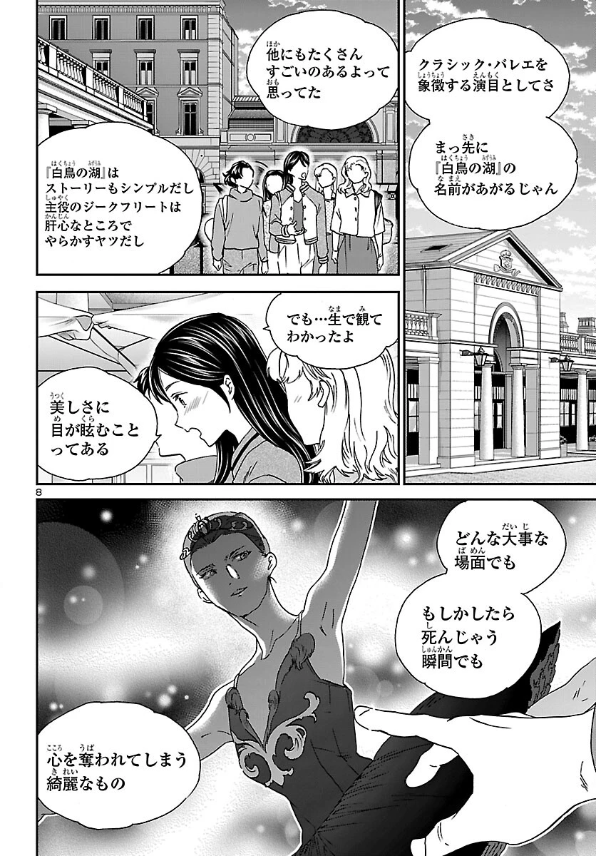 絢爛たるグランドセーヌ 第150話 - 9