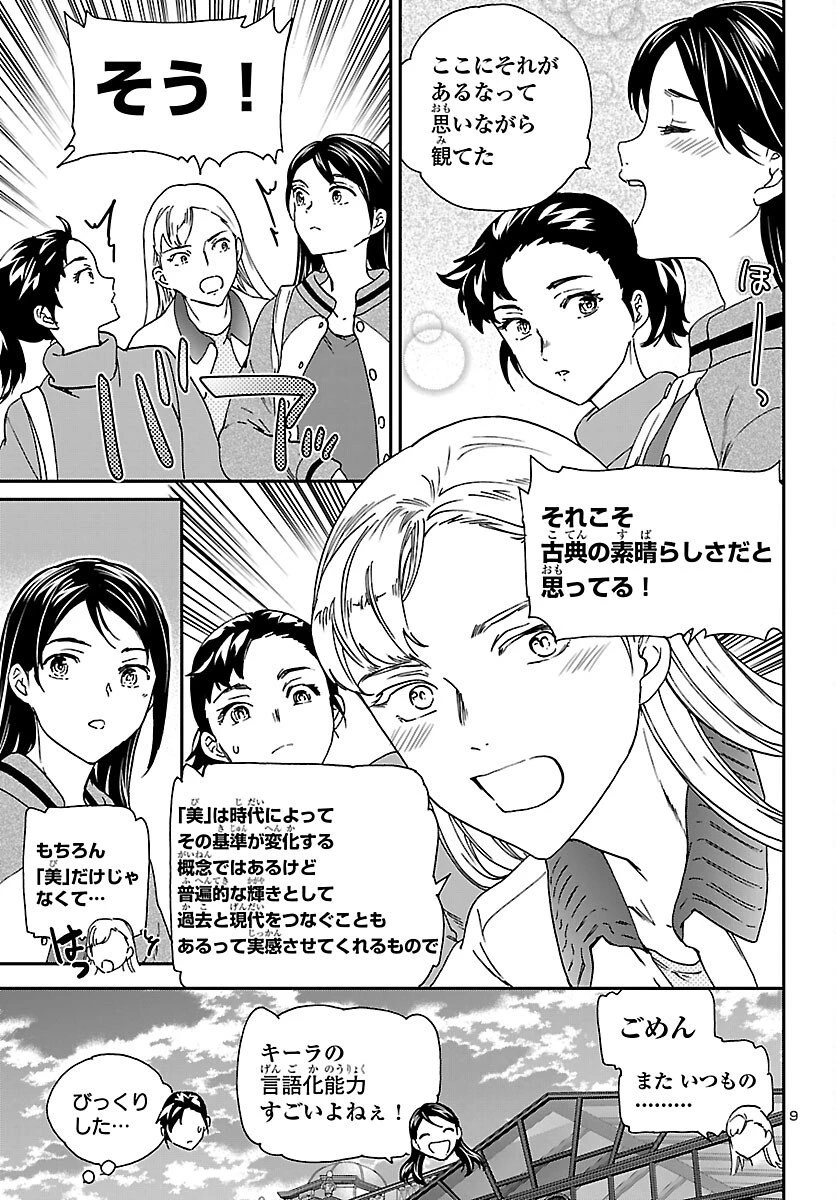 絢爛たるグランドセーヌ 第150話 - 10