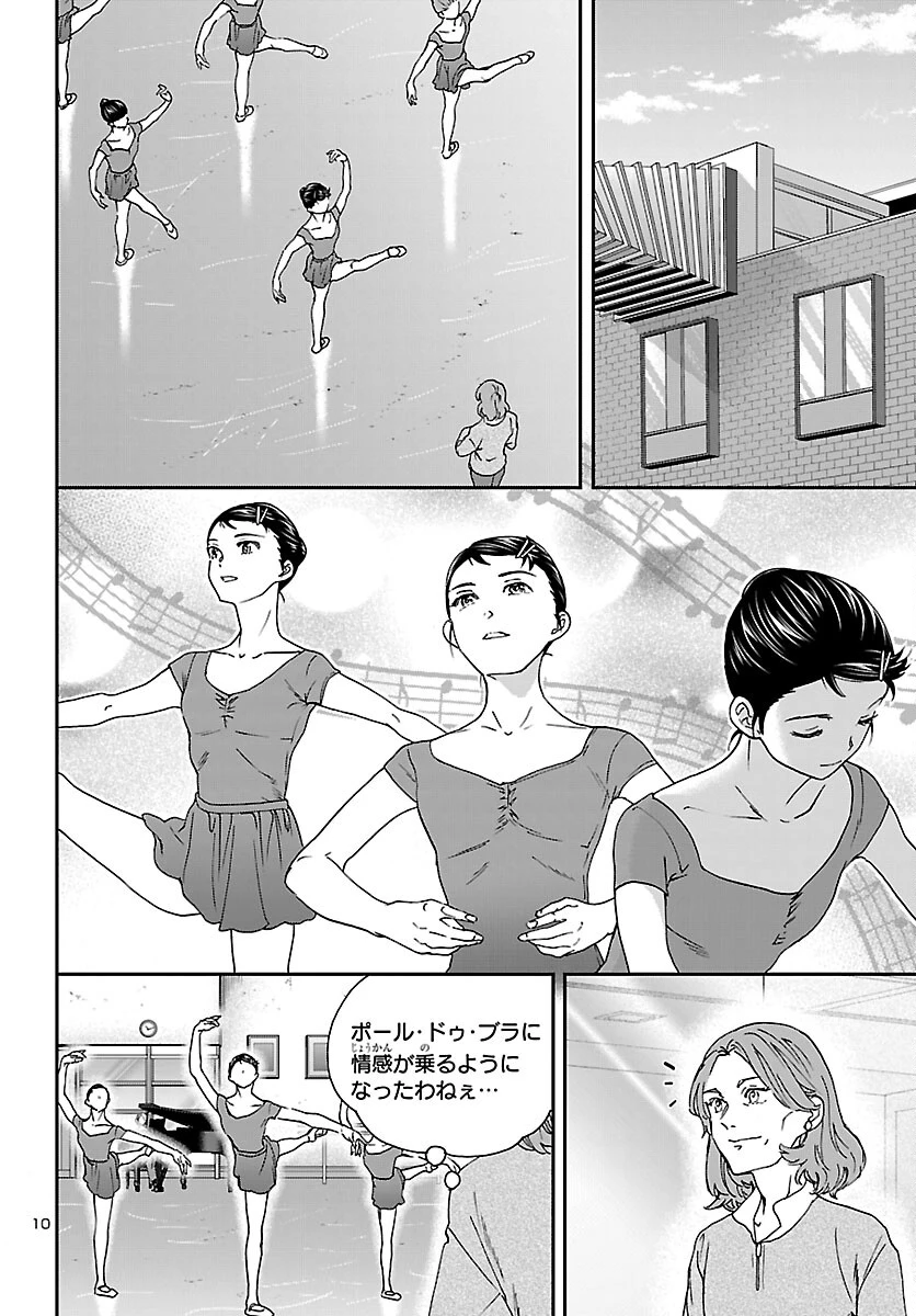絢爛たるグランドセーヌ 第150話 - 11