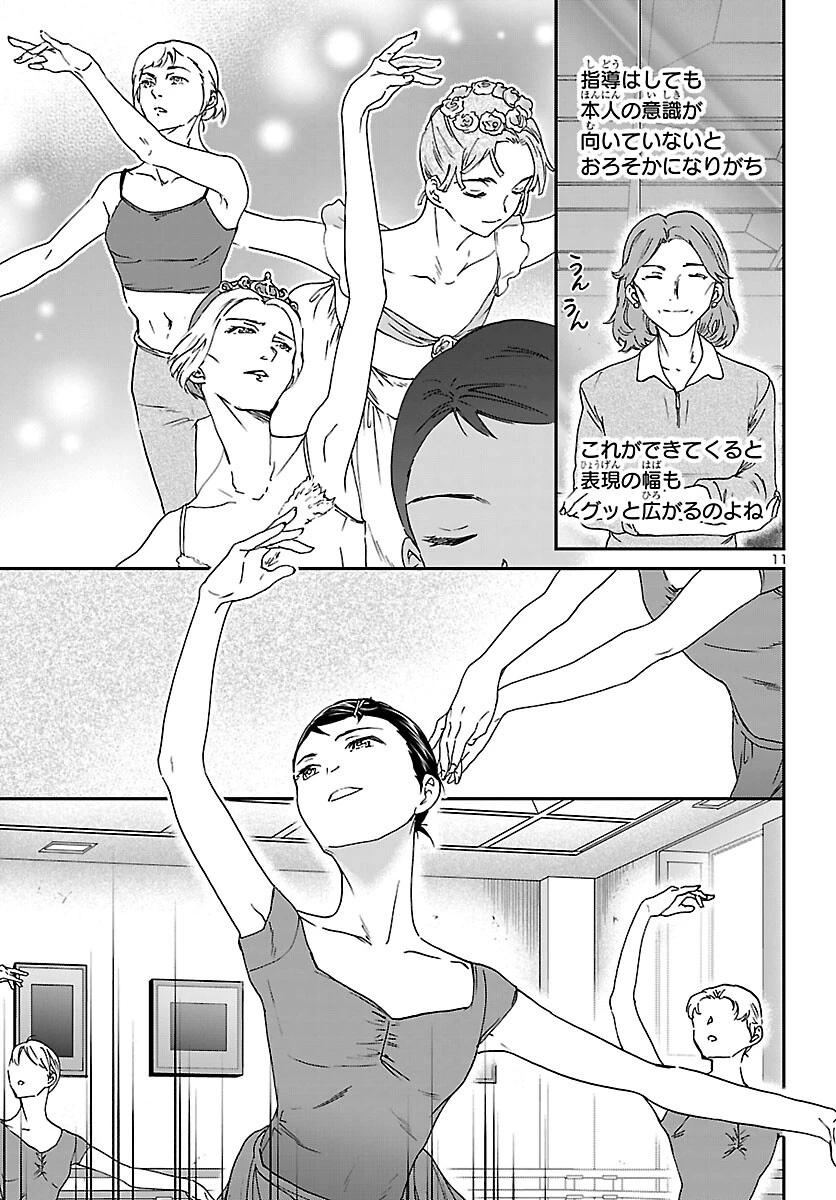 絢爛たるグランドセーヌ 第150話 - 12