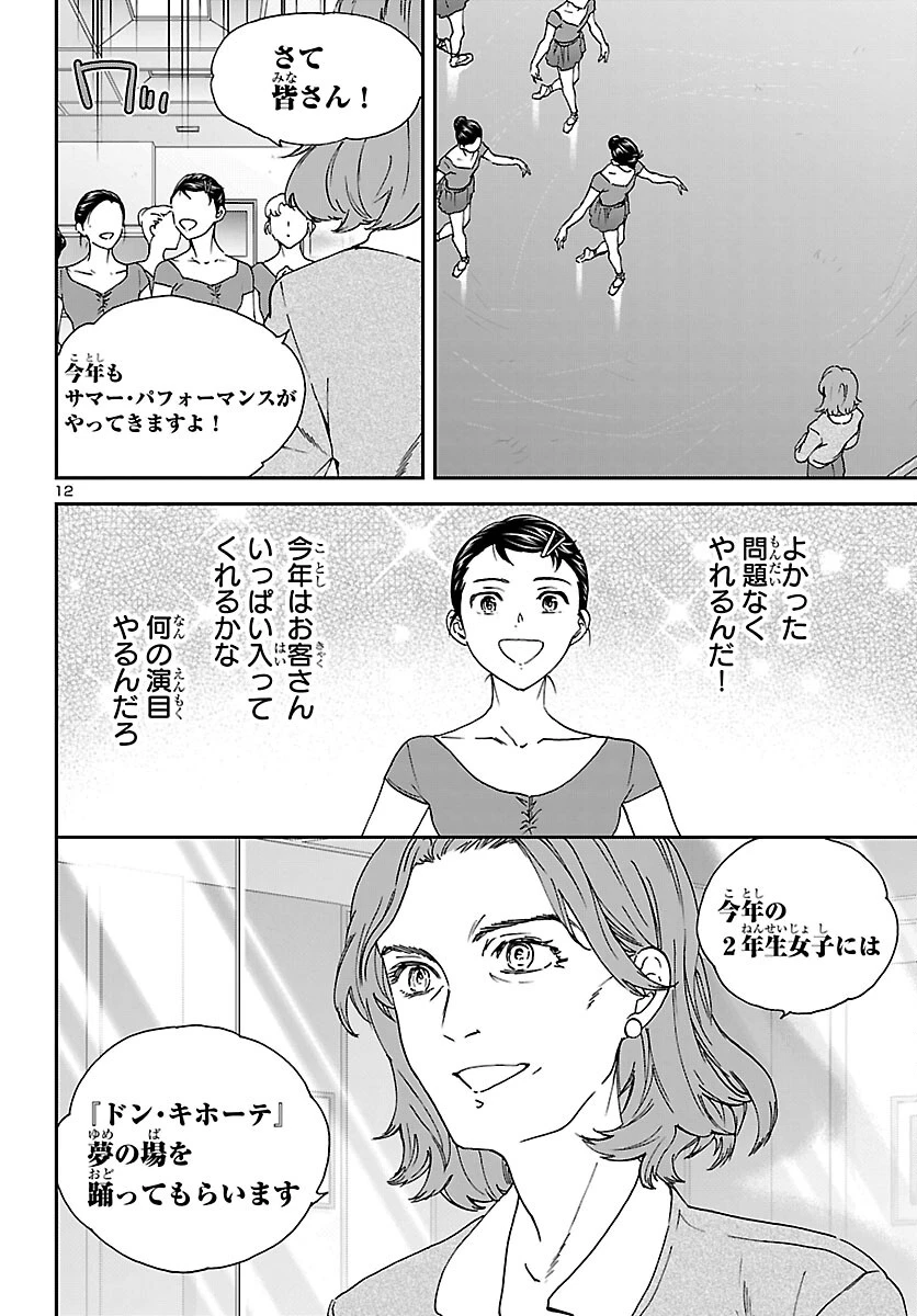 絢爛たるグランドセーヌ 第150話 - 13