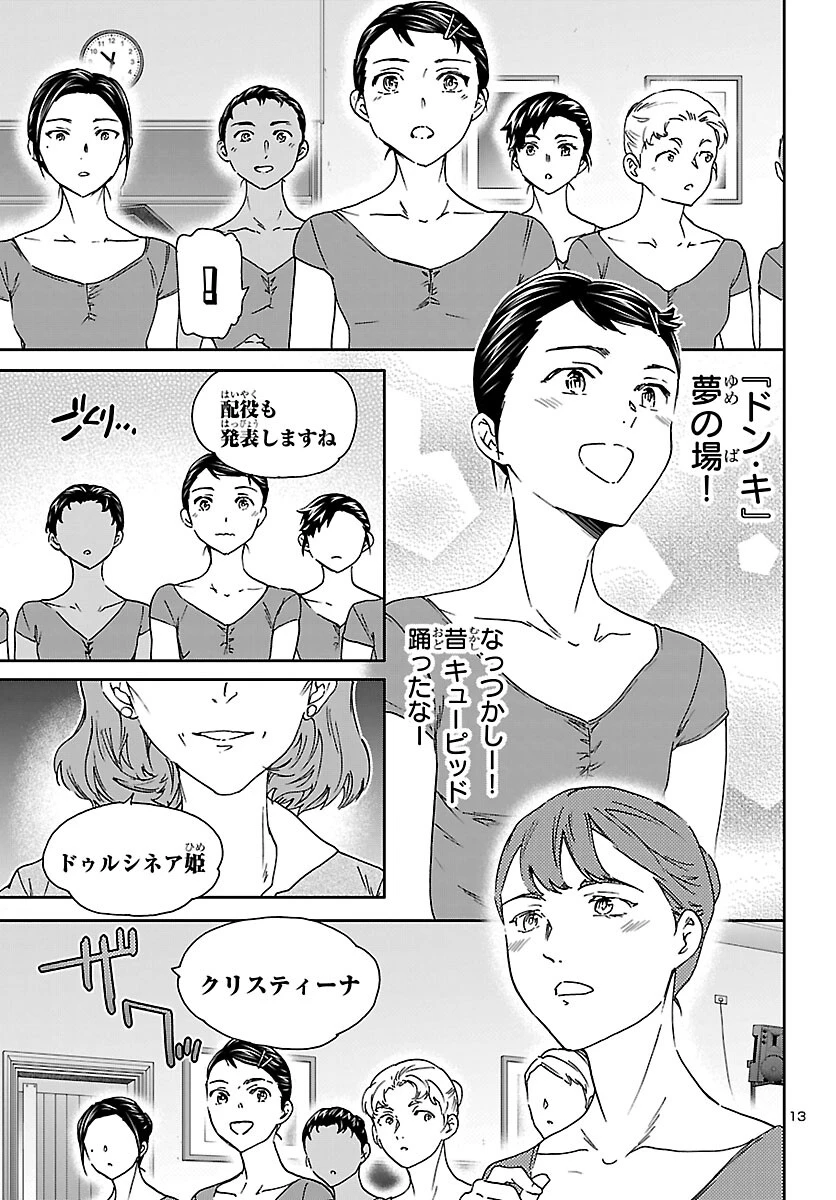 絢爛たるグランドセーヌ 第150話 - 14