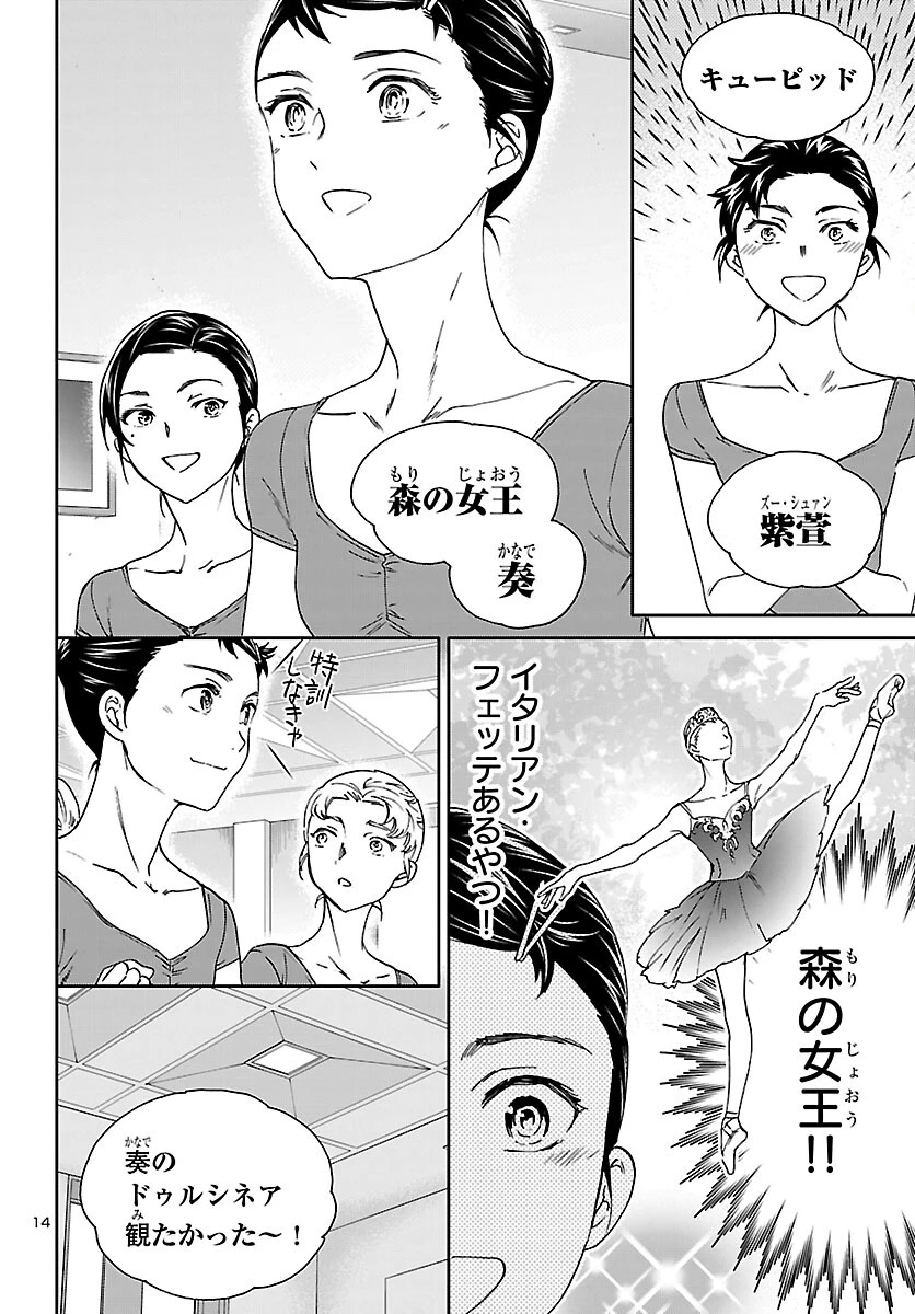 絢爛たるグランドセーヌ 第150話 - 15