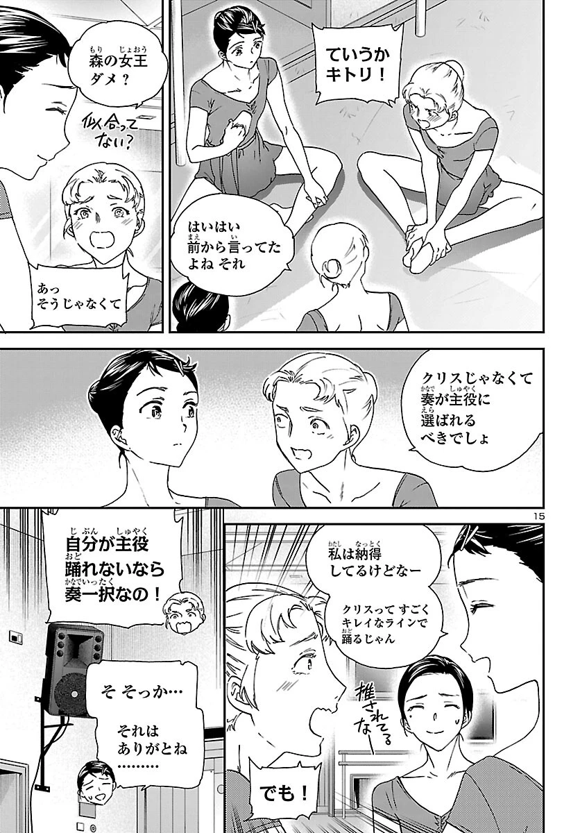 絢爛たるグランドセーヌ 第150話 - 16