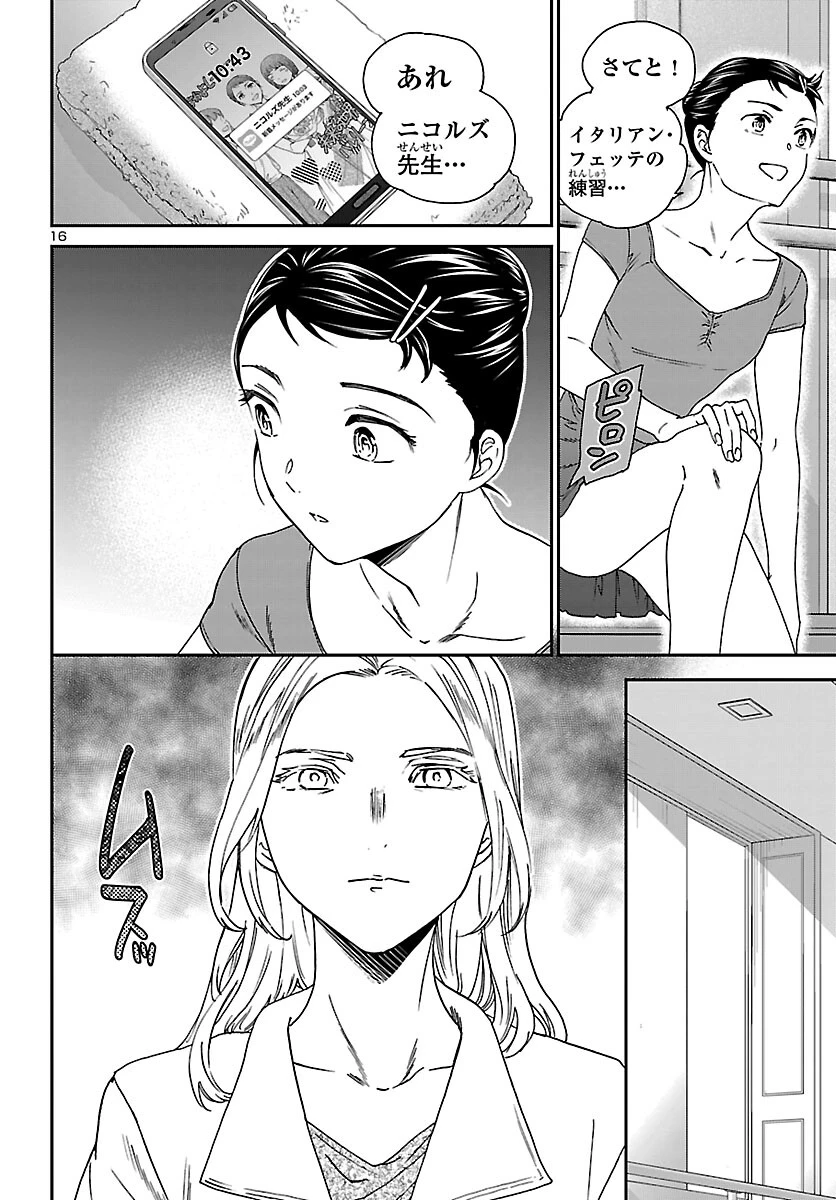 絢爛たるグランドセーヌ 第150話 - 17