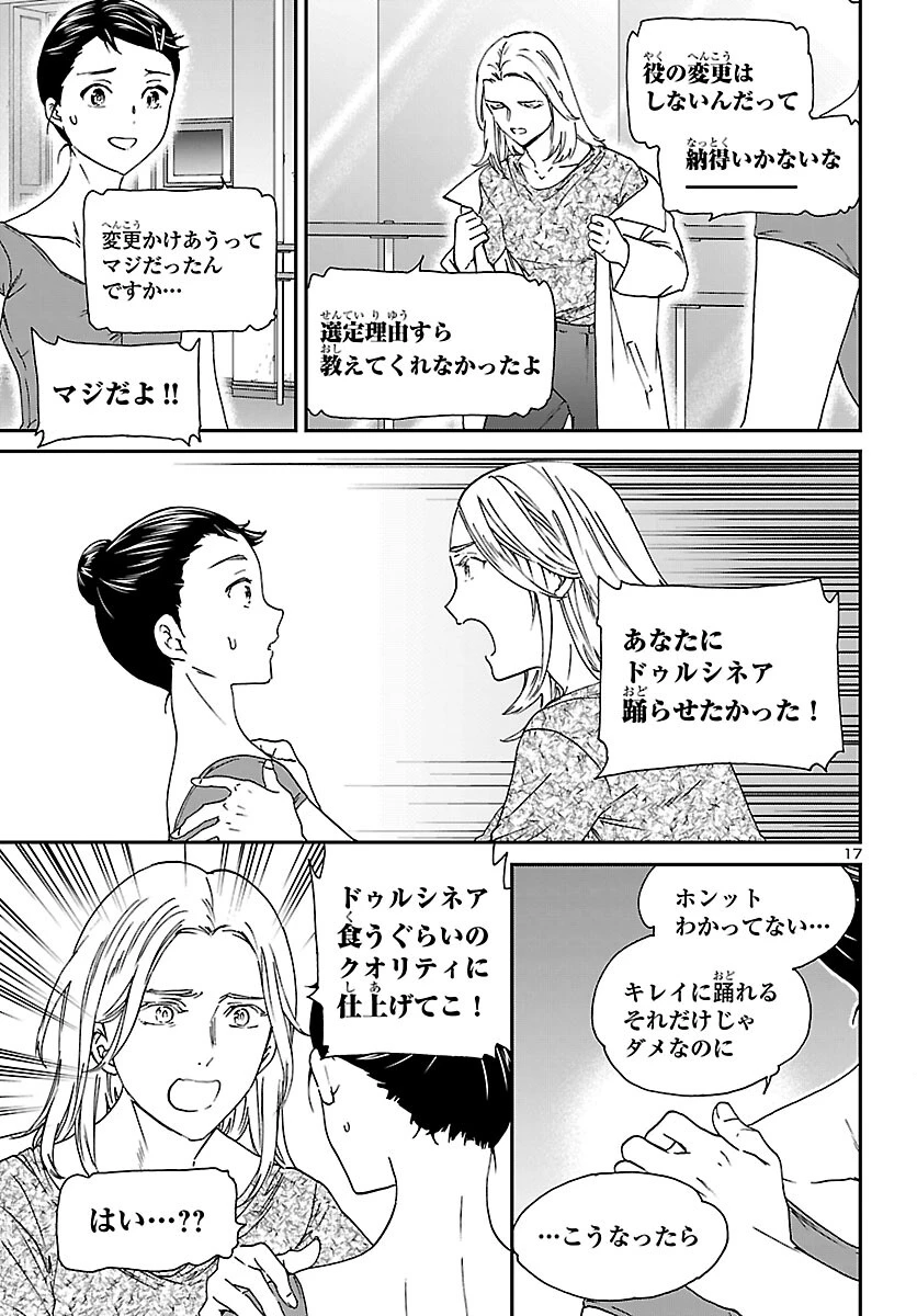 絢爛たるグランドセーヌ 第150話 - 18