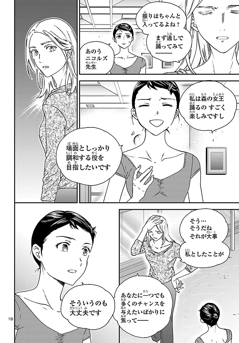 絢爛たるグランドセーヌ 第150話 - 19