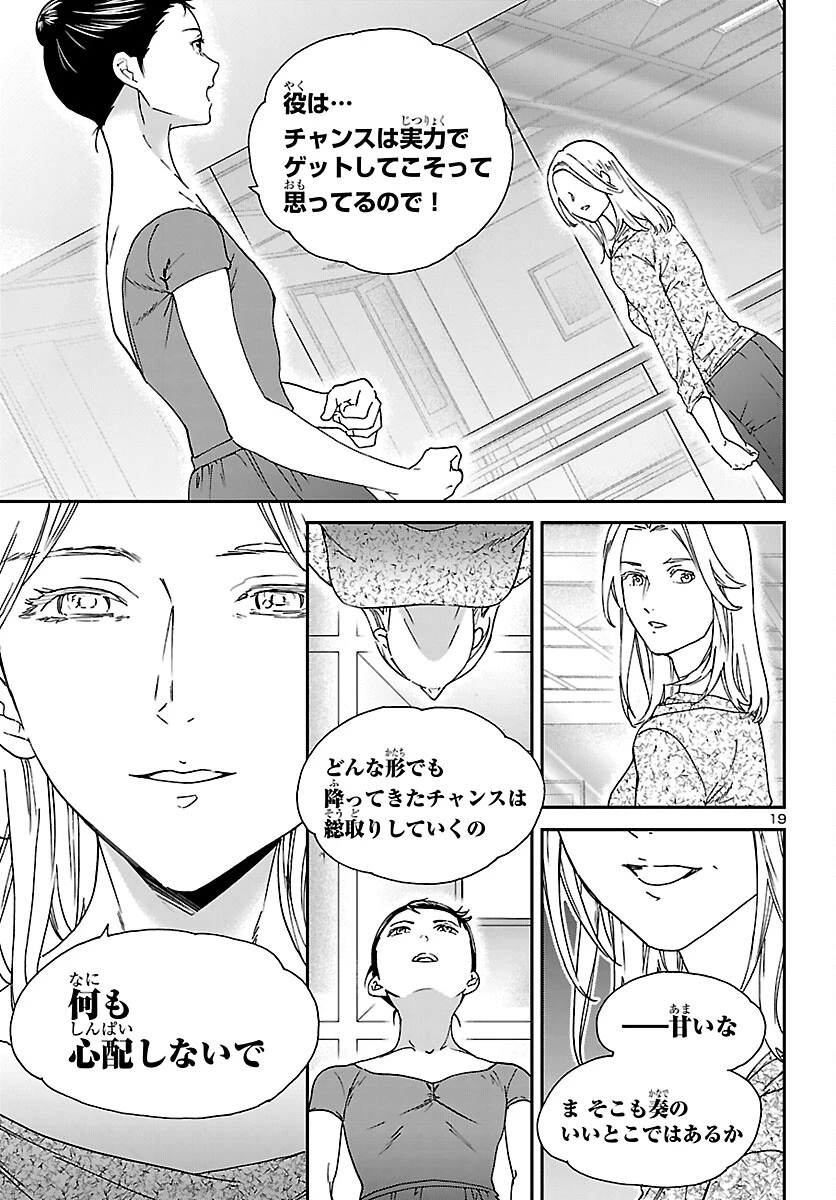 絢爛たるグランドセーヌ 第150話 - 20
