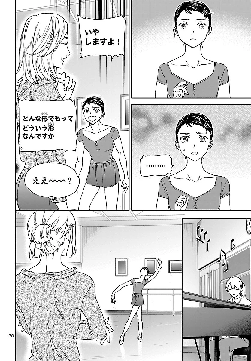 絢爛たるグランドセーヌ 第150話 - 21