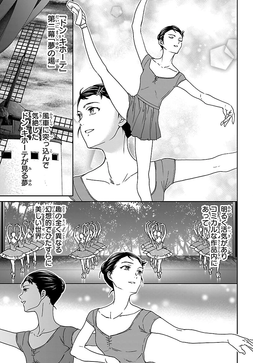 絢爛たるグランドセーヌ 第150話 - 22
