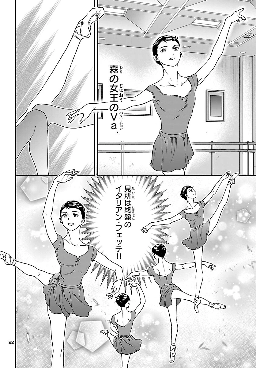 絢爛たるグランドセーヌ 第150話 - 23