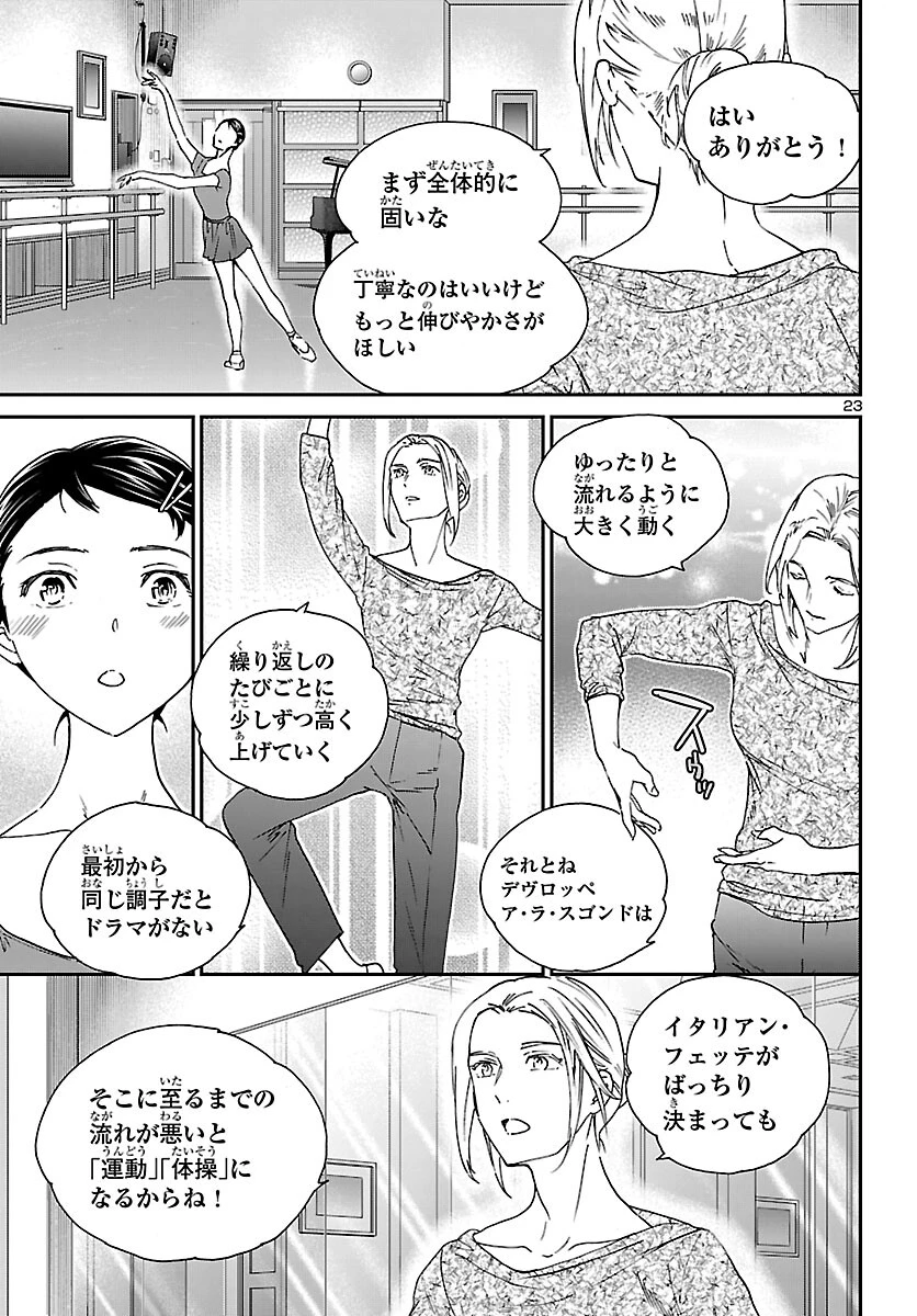 絢爛たるグランドセーヌ 第150話 - 24