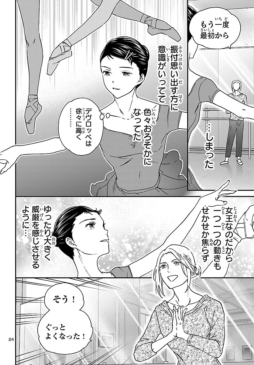 絢爛たるグランドセーヌ 第150話 - 25