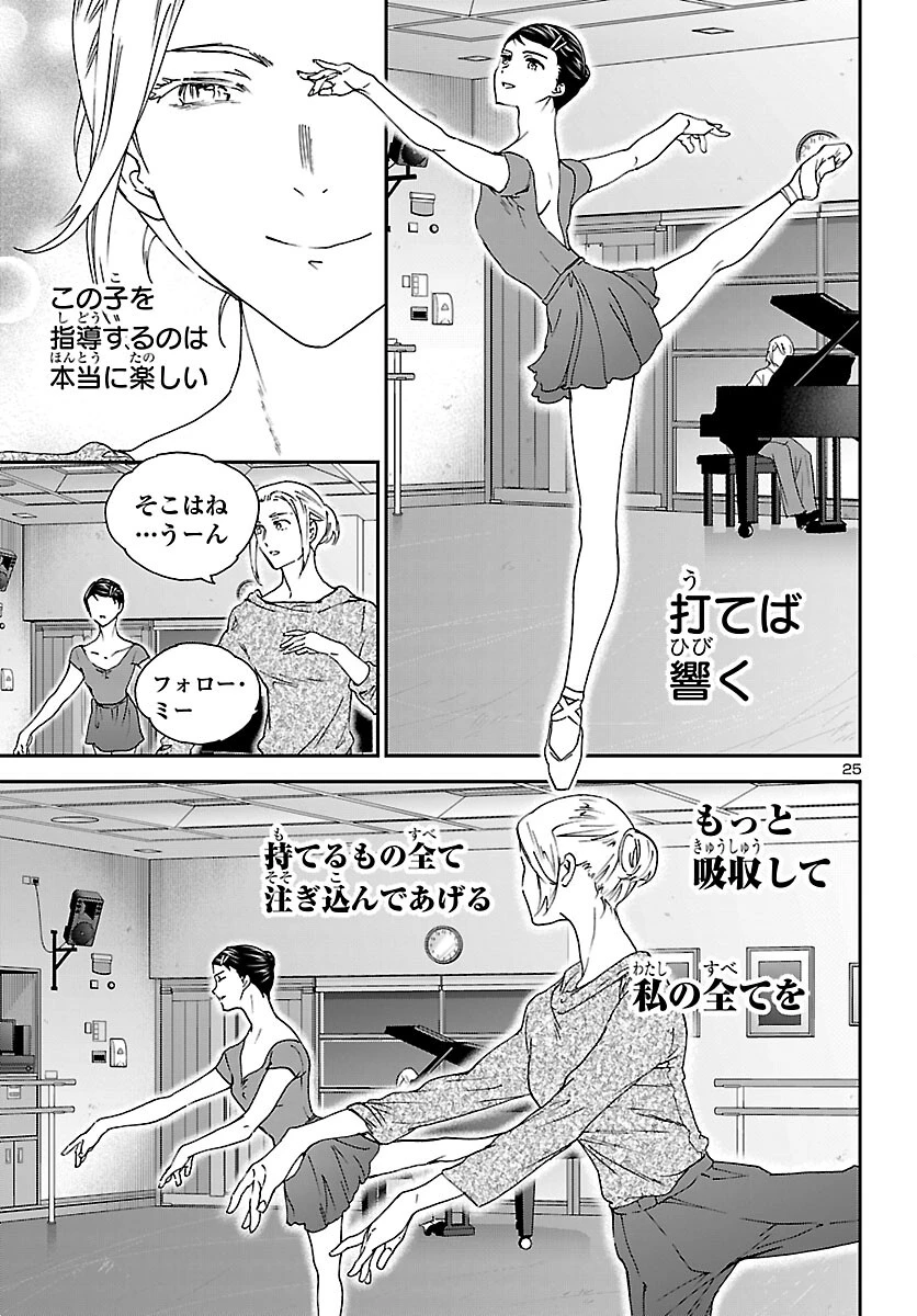 絢爛たるグランドセーヌ 第150話 - 26