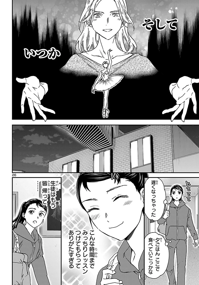絢爛たるグランドセーヌ 第150話 - 27