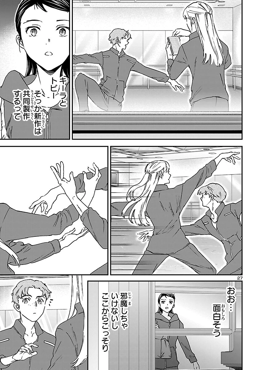 絢爛たるグランドセーヌ 第150話 - 28