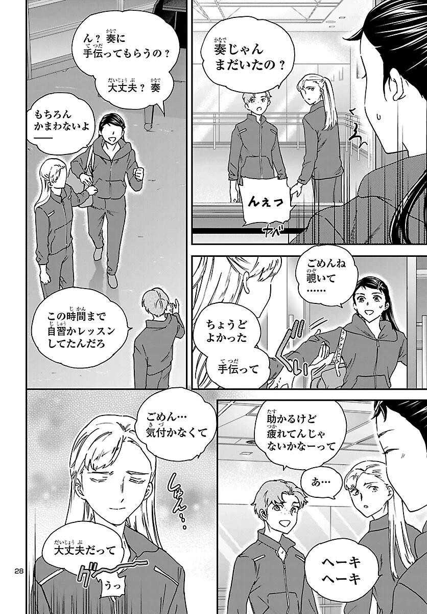 絢爛たるグランドセーヌ 第150話 - 29