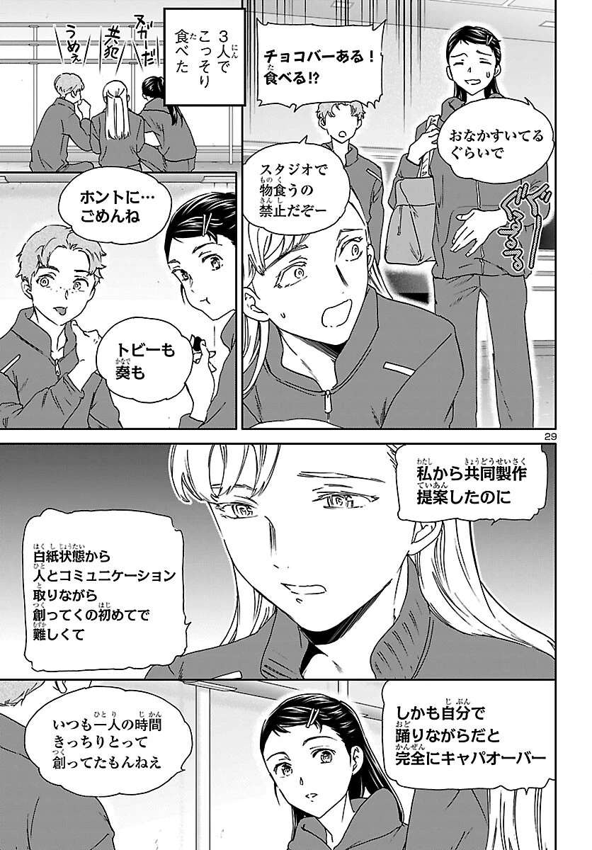 絢爛たるグランドセーヌ 第150話 - 30