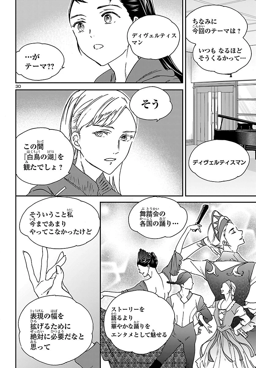 絢爛たるグランドセーヌ 第150話 - 31