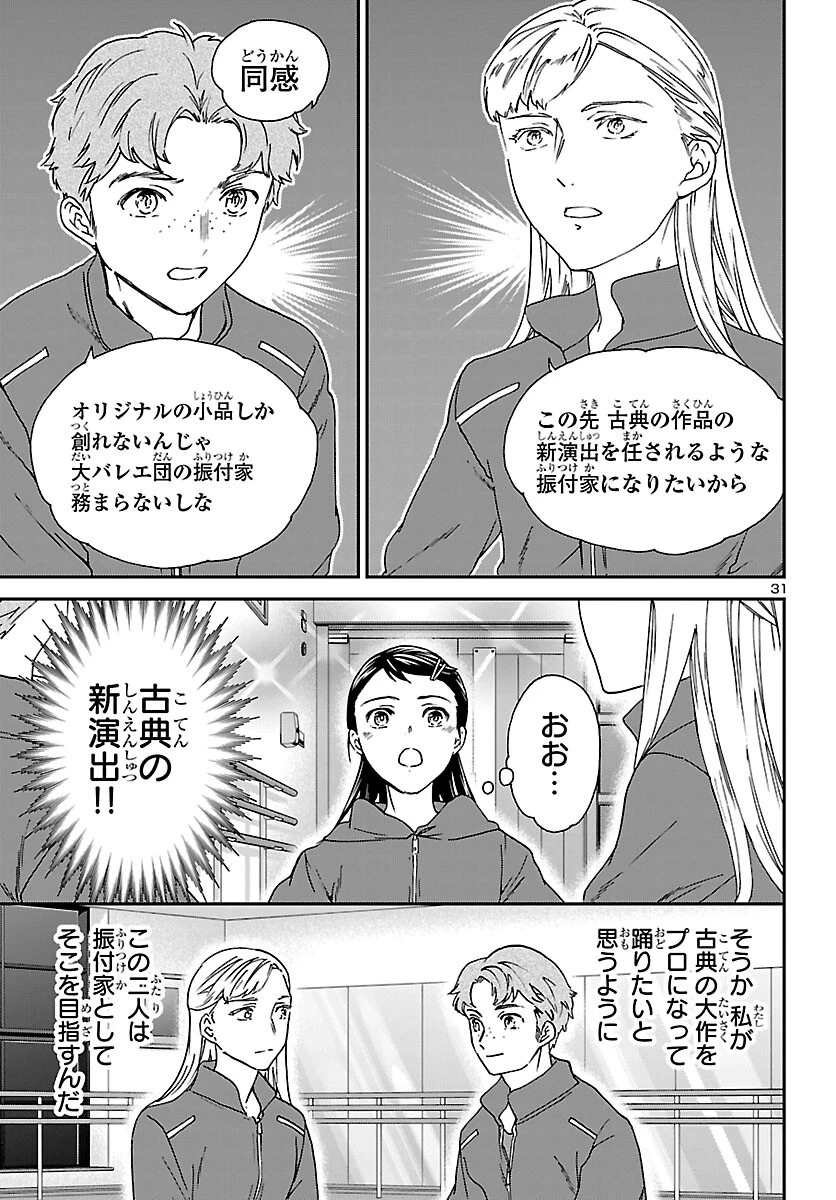 絢爛たるグランドセーヌ 第150話 - 32