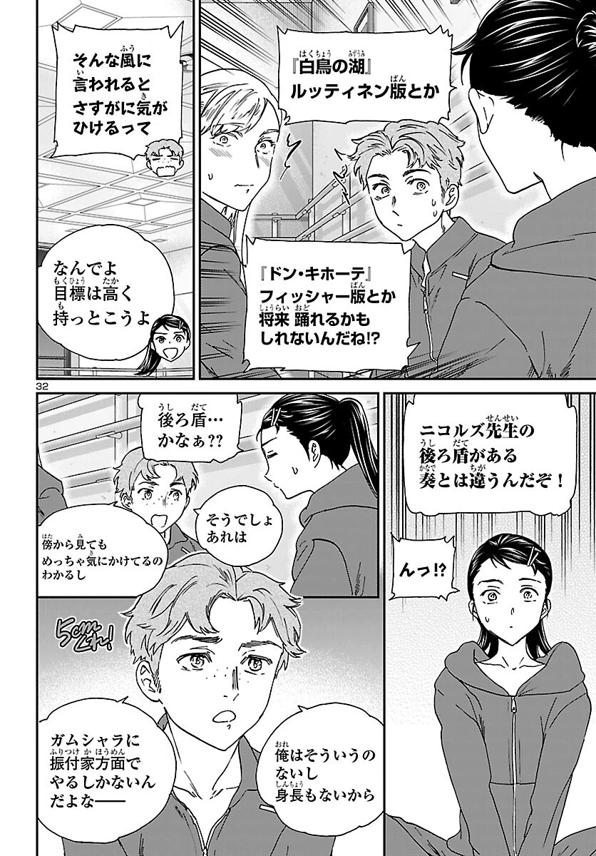 絢爛たるグランドセーヌ 第150話 - 33